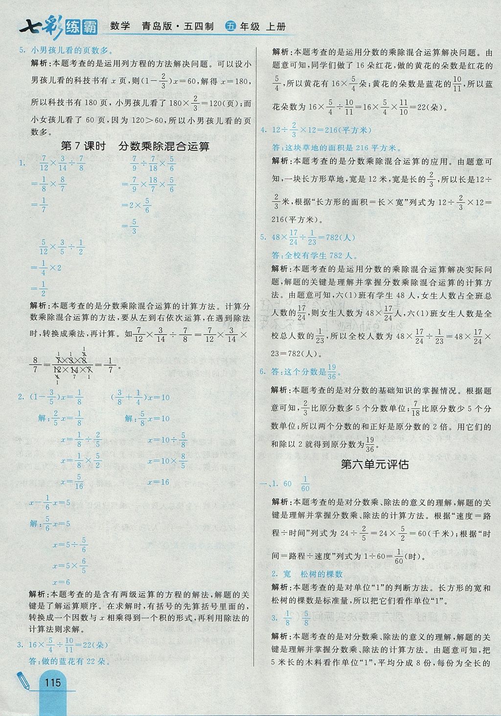 2017年七彩練霸五年級數(shù)學(xué)上冊青島版五四制 參考答案第31頁