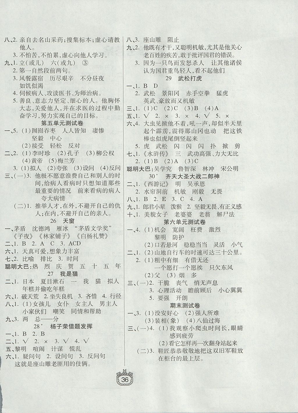 2017年世紀百通課時作業(yè)五年級語文上冊語文S版 參考答案第4頁