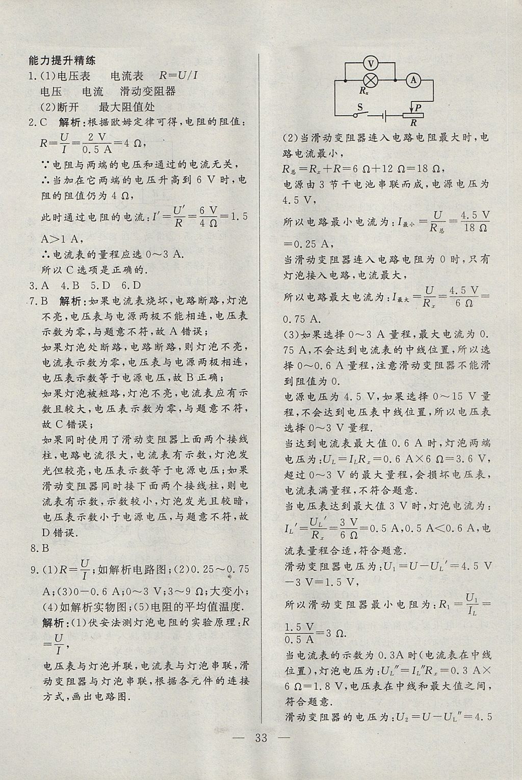 2017年成龙计划课时一本通九年级物理上册教科版 参考答案第33页