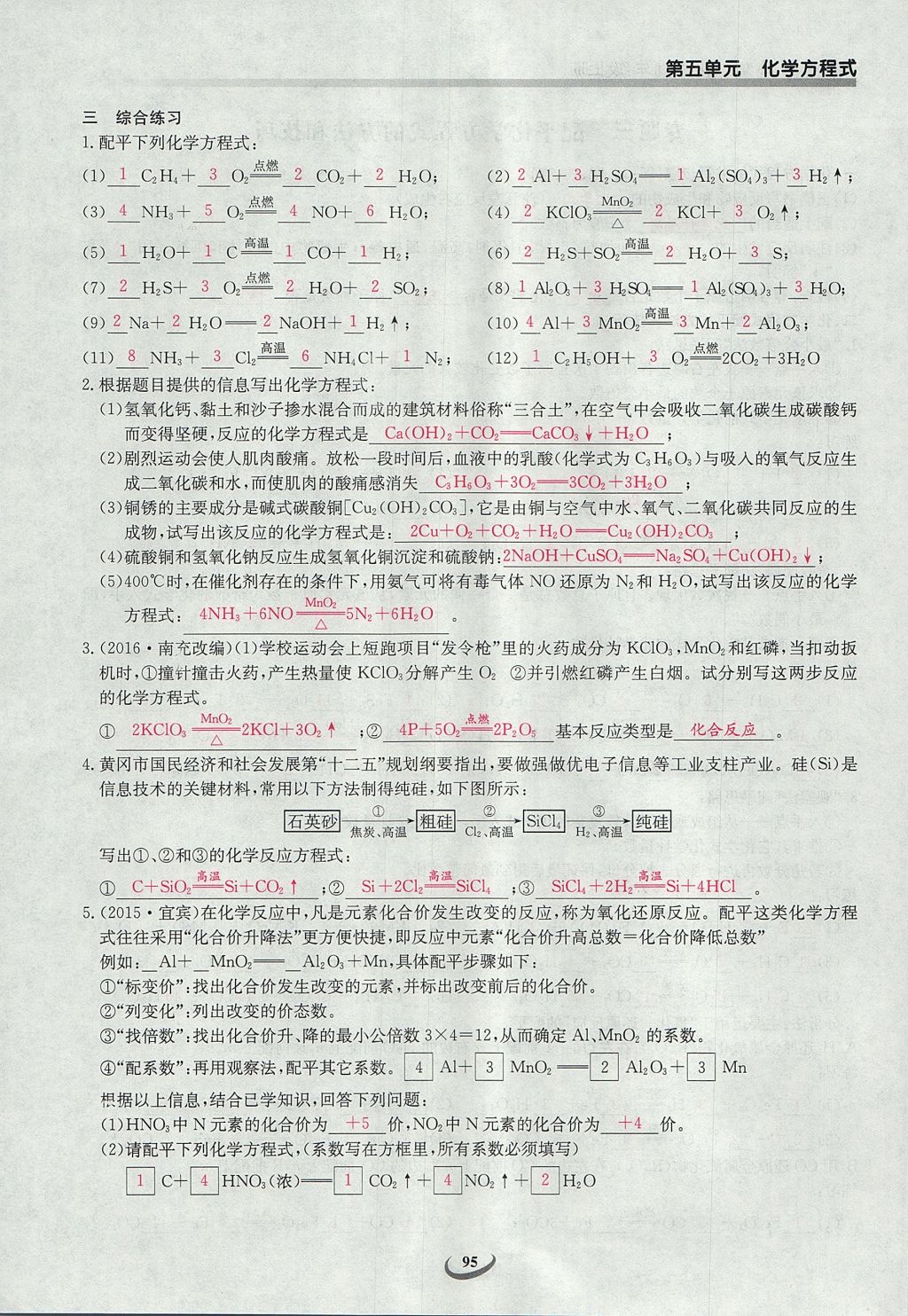 2017年乐学课堂课时学讲练九年级化学上册人教版 第五单元 化学方程式第93页