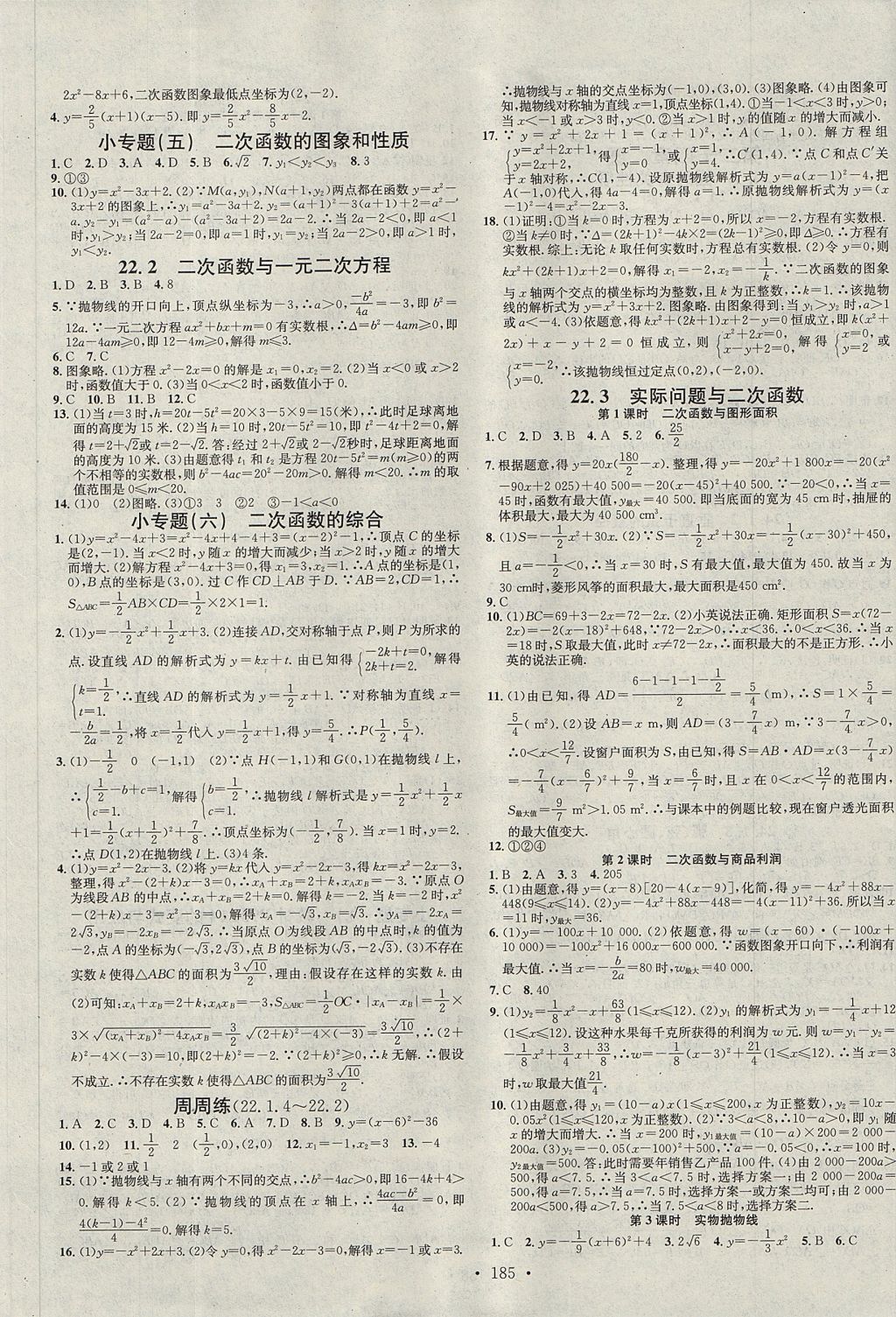 2017年名校课堂滚动学习法九年级数学上册人教A版武汉大学出版社 参考答案第5页