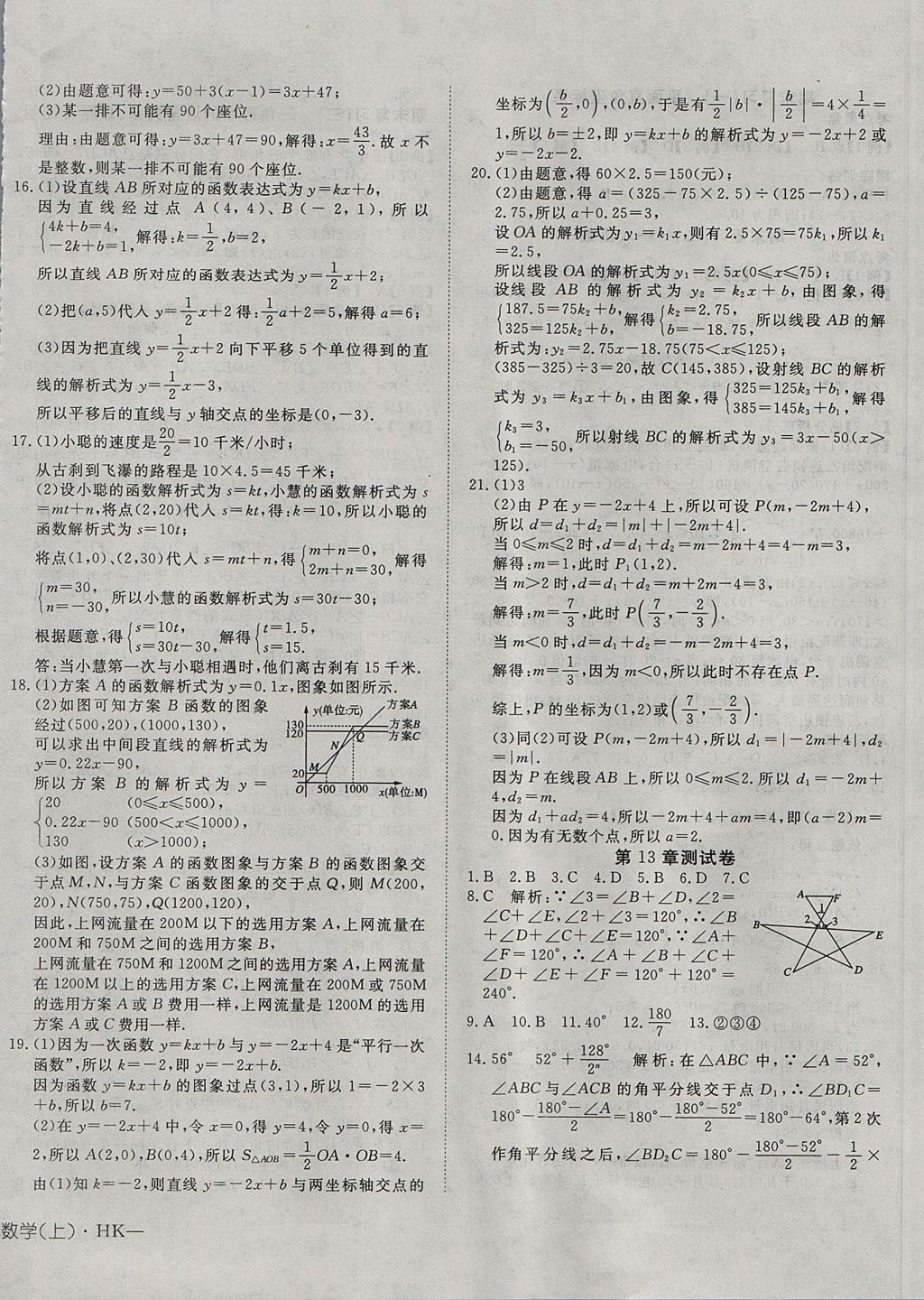 2017年探究在線高效課堂八年級數(shù)學(xué)上冊滬科版 參考答案第24頁