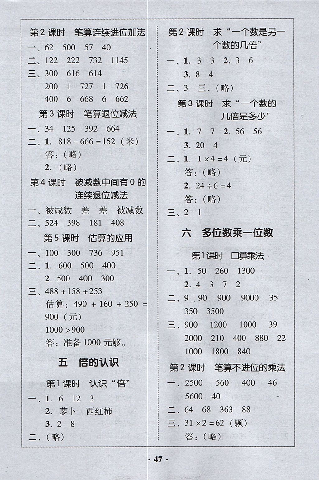 2017年家校導(dǎo)學(xué)三年級數(shù)學(xué)上冊 參考答案第3頁