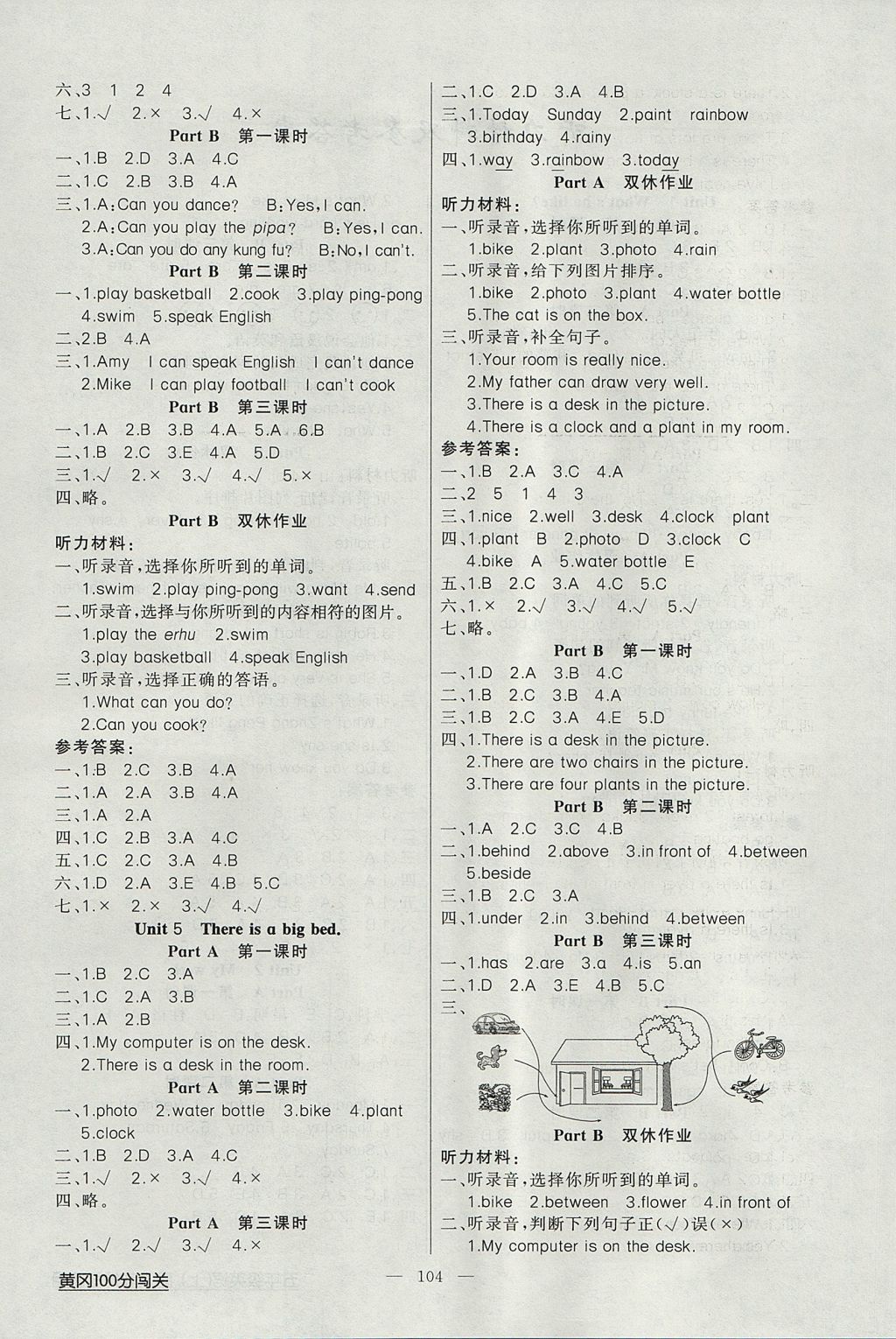 2017年黃岡100分闖關(guān)五年級英語上冊人教版 參考答案第4頁