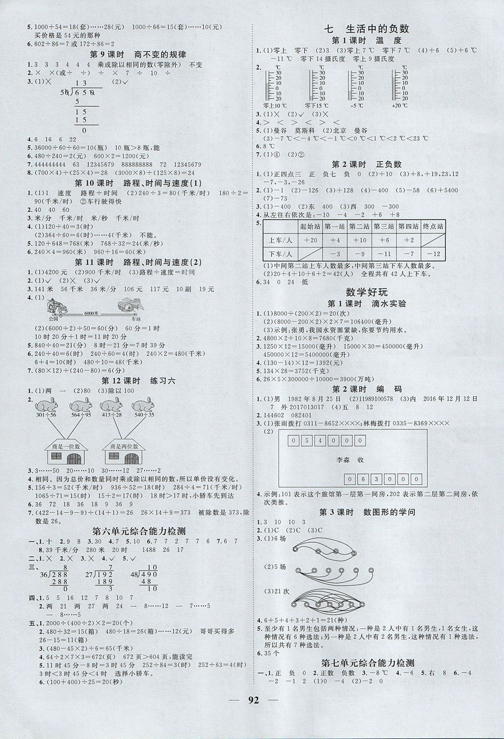 2017年阳光同学课时优化作业四年级数学上册北师大版 参考答案第6页