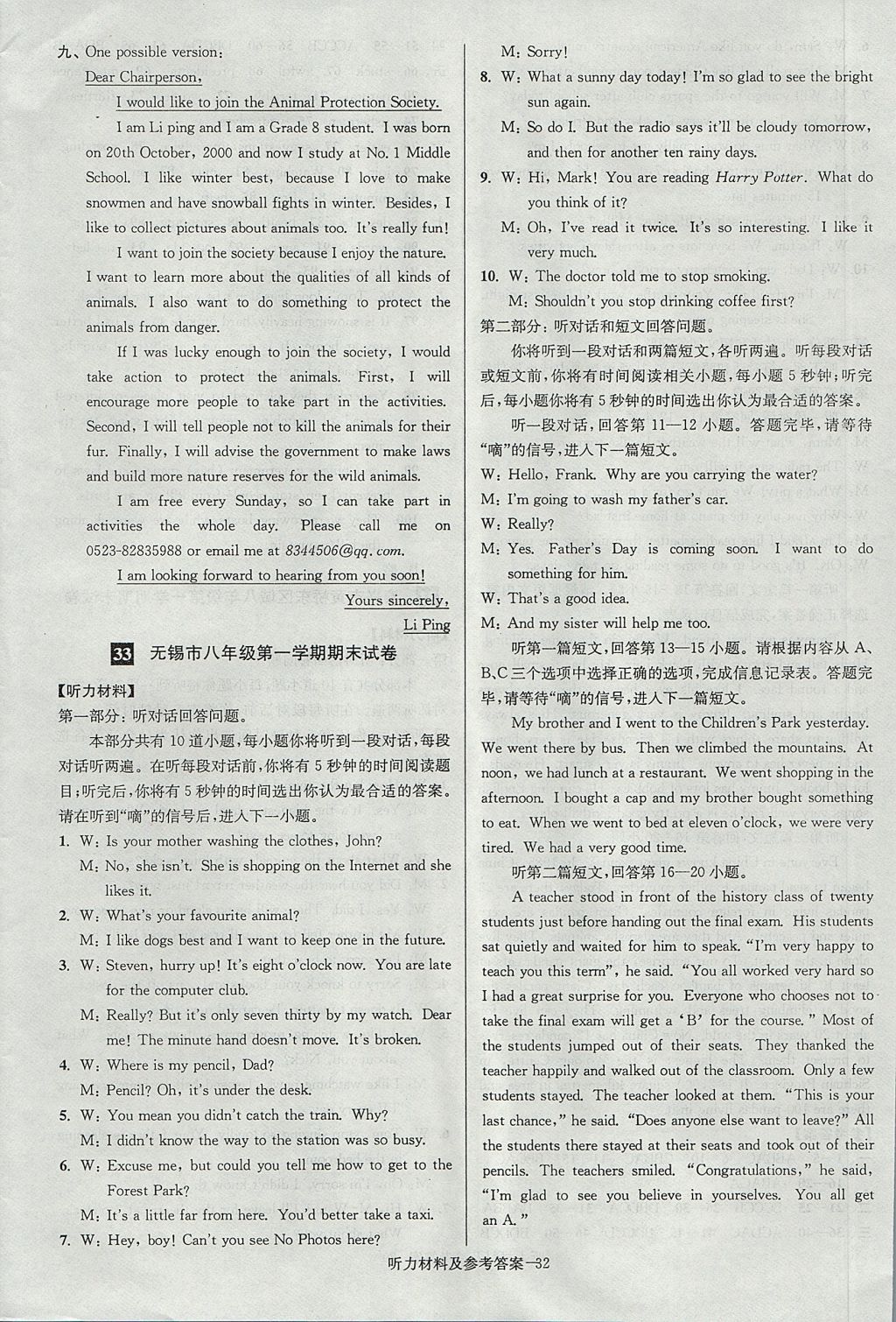 2017年搶先起跑大試卷八年級英語上冊江蘇版 參考答案第32頁