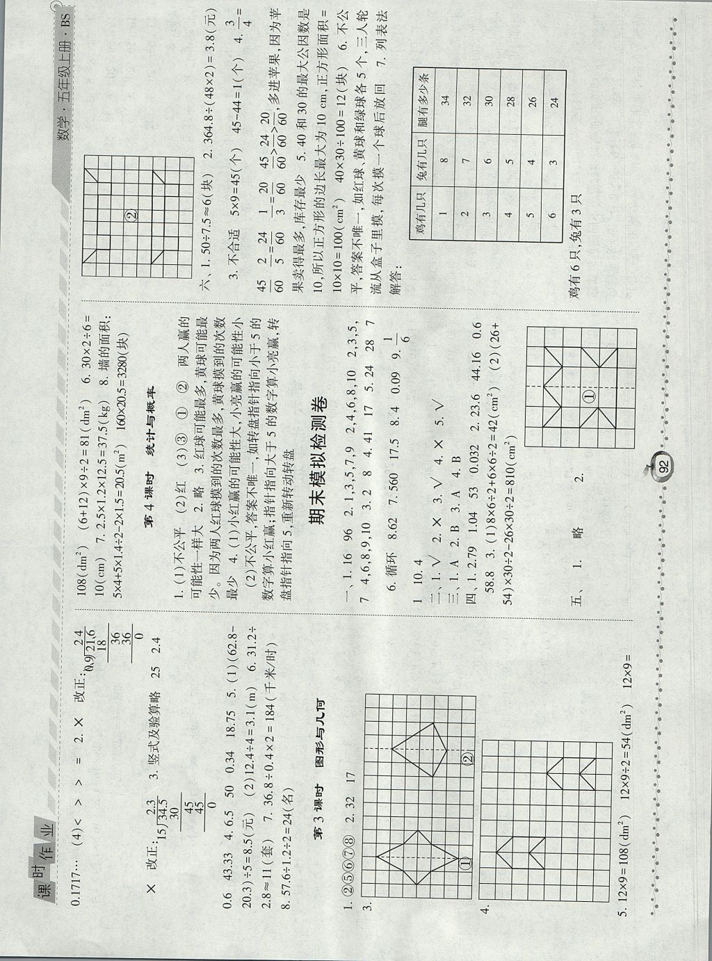 2017年經(jīng)綸學(xué)典課時(shí)作業(yè)五年級(jí)數(shù)學(xué)上冊(cè)北師大版 參考答案第12頁(yè)