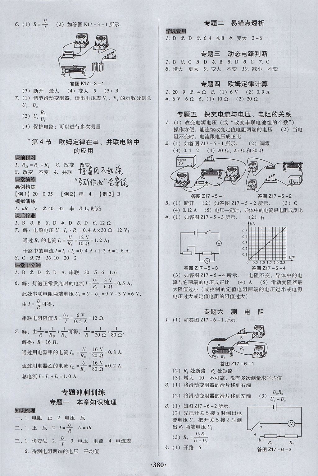 2017年百年學(xué)典廣東學(xué)導(dǎo)練九年級(jí)物理全一冊(cè)人教版 參考答案第10頁(yè)