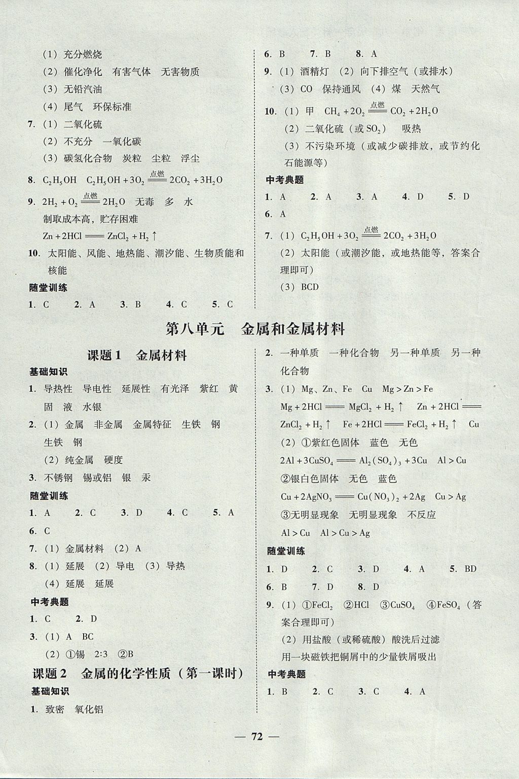 2017年南粤学典学考精练九年级化学全一册人教版 参考答案第30页