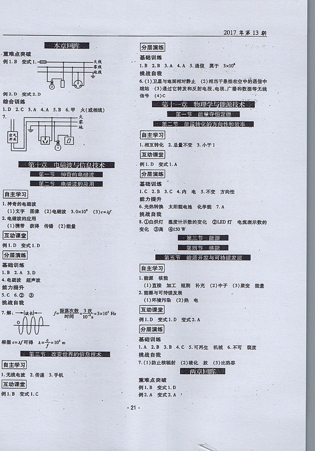 2017年理科愛好者九年級物理全一冊第13期 參考答案第20頁