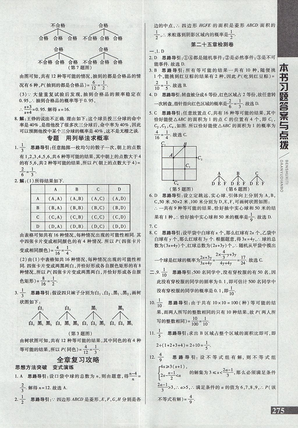 2017年倍速學習法九年級數學上冊人教版 參考答案第35頁