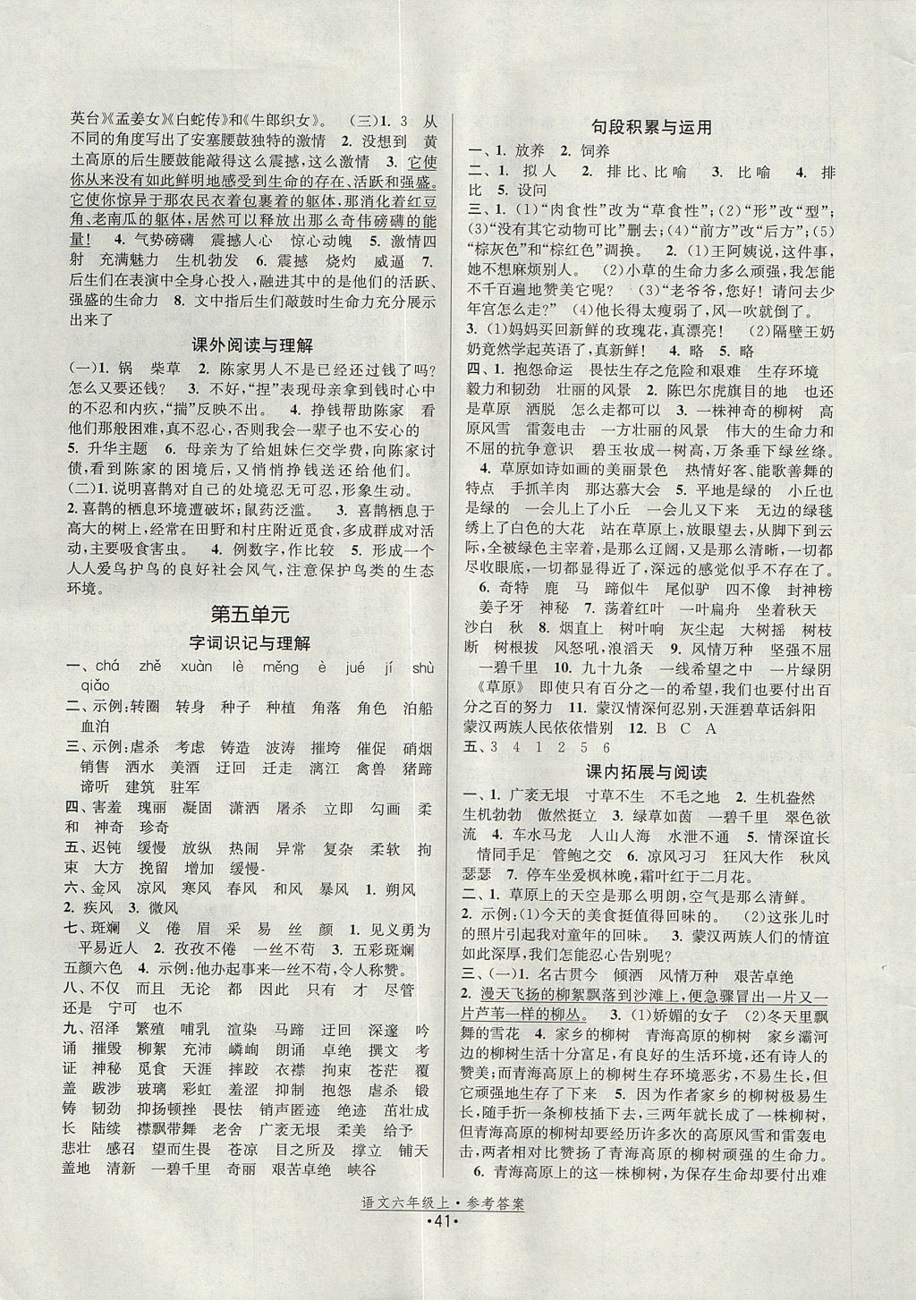 2017年壹學(xué)教育拉網(wǎng)提優(yōu)小卷六年級(jí)語(yǔ)文上冊(cè) 參考答案第5頁(yè)