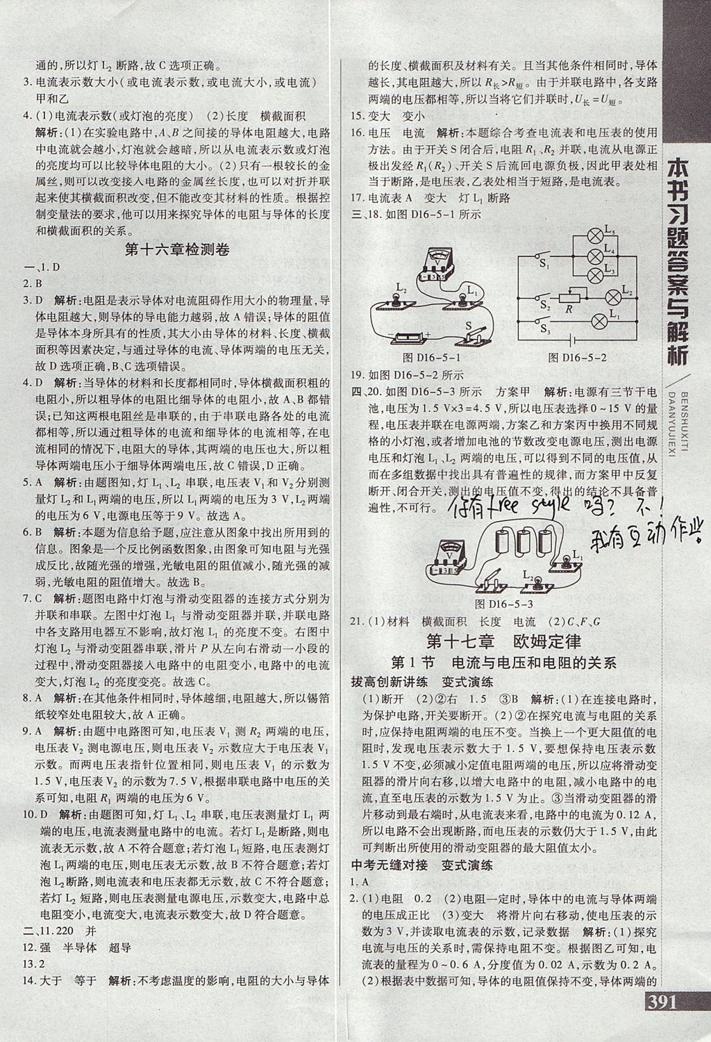 2017年倍速學(xué)習(xí)法九年級物理全一冊人教版 參考答案第12頁