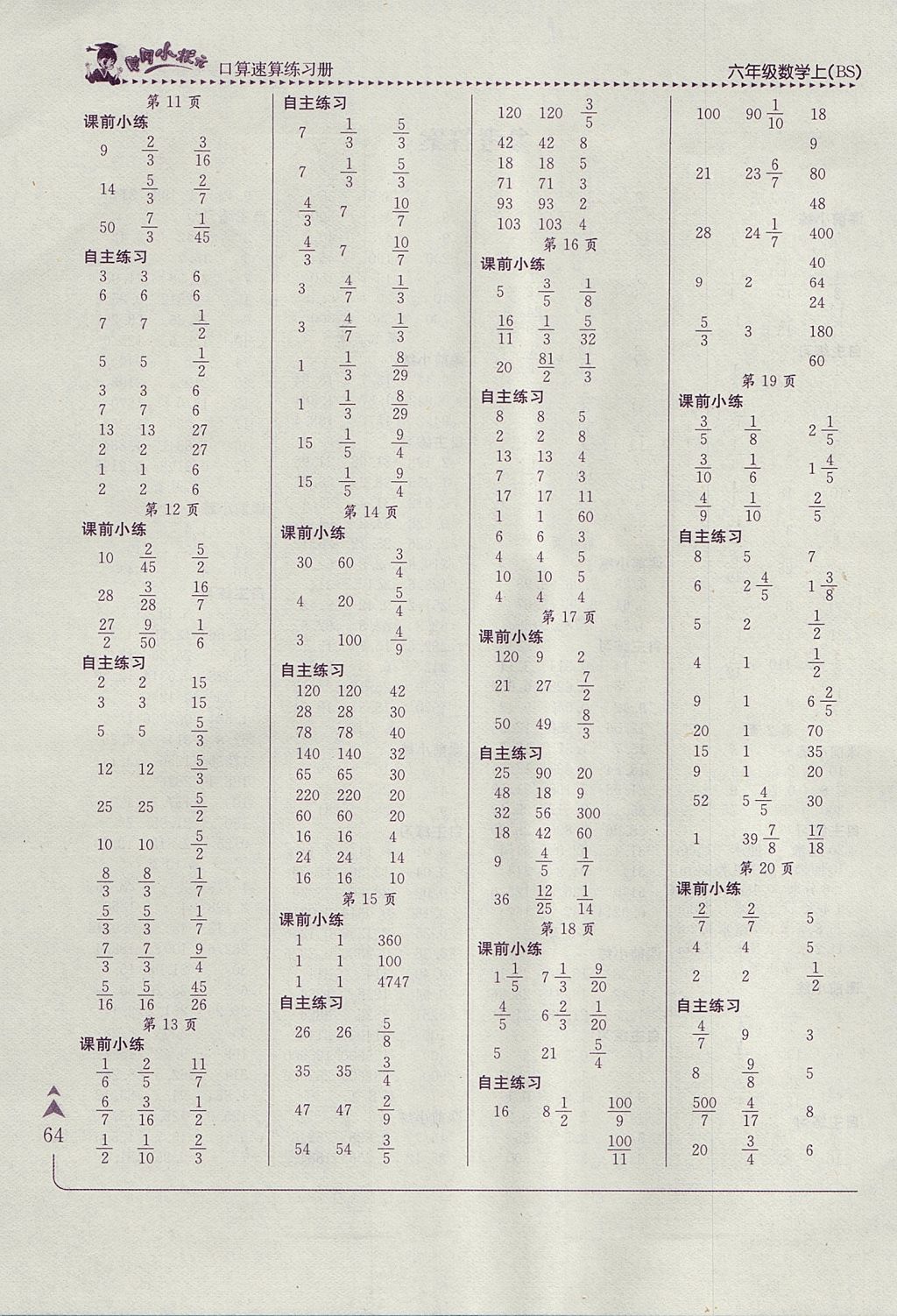 2017年黄冈小状元口算速算练习册六年级数学上册北师大版 参考答案第2页