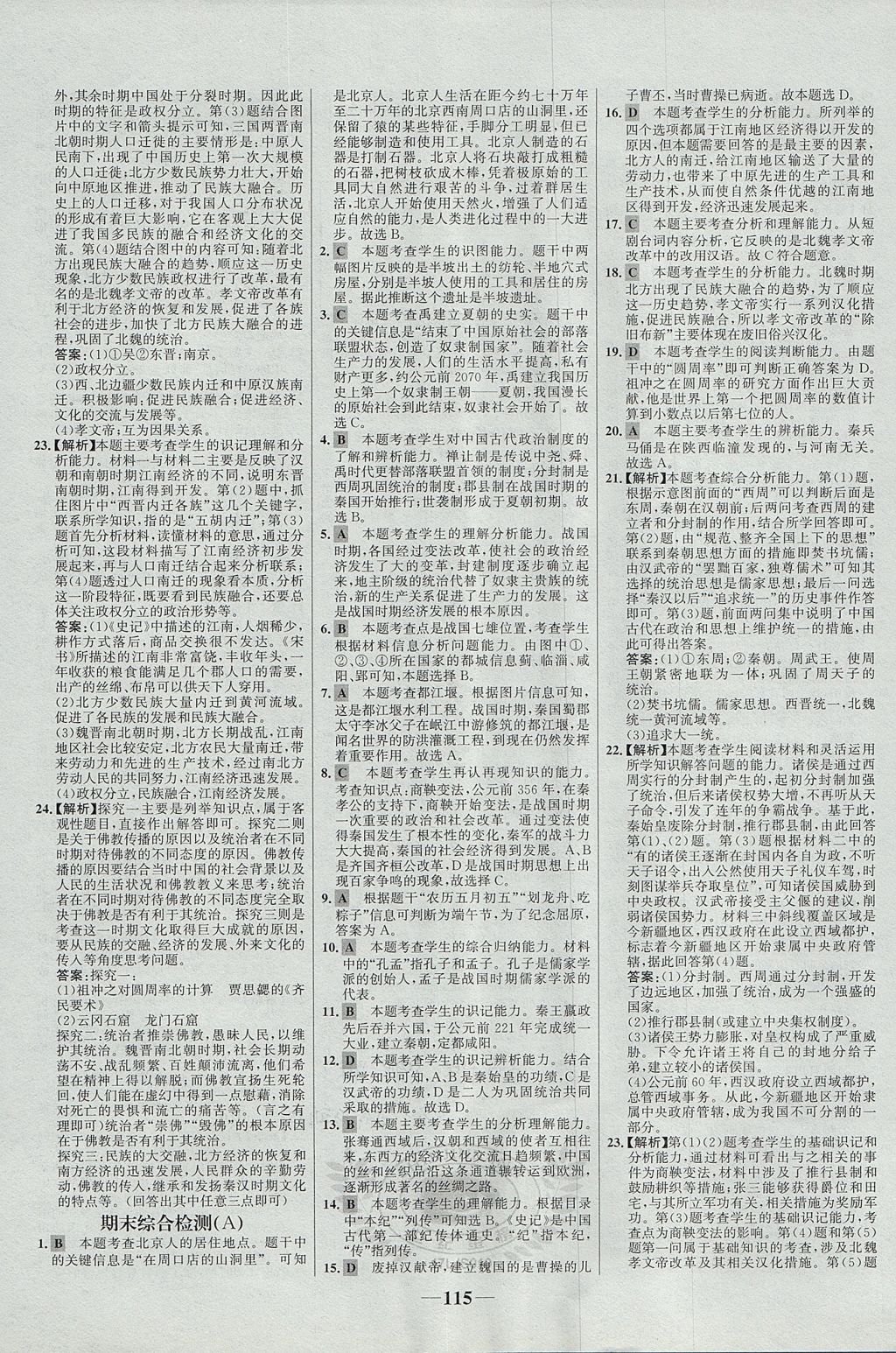 2017年世紀(jì)金榜百練百勝六年級(jí)歷史上冊(cè)魯教版五四制 參考答案第15頁