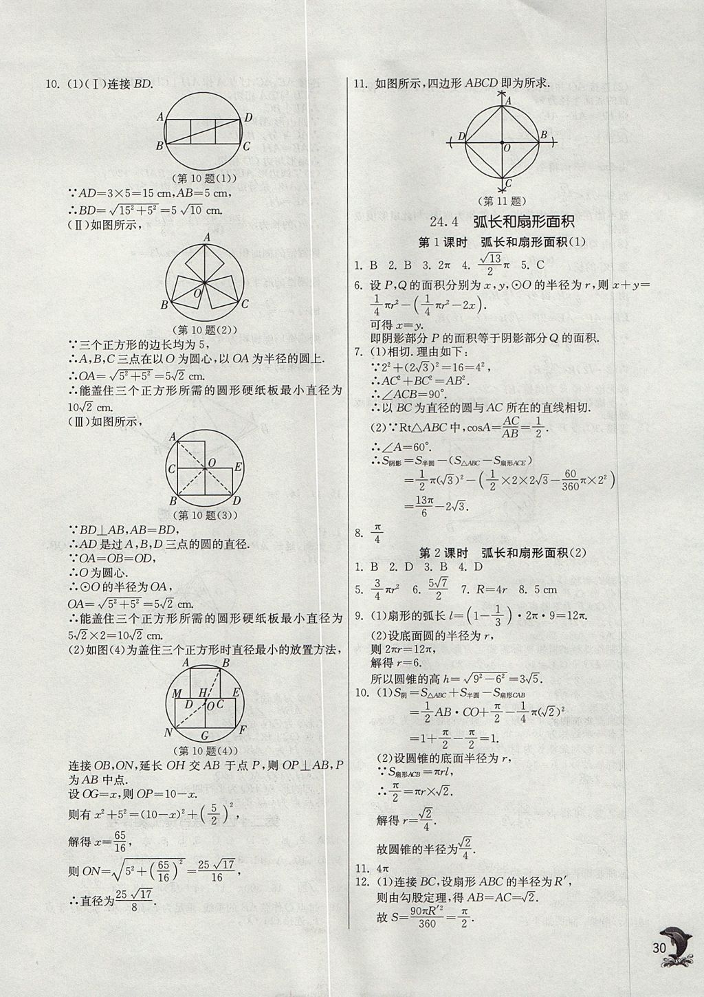 2017年實(shí)驗(yàn)班提優(yōu)訓(xùn)練九年級數(shù)學(xué)上冊天津?qū)０?nbsp;參考答案第30頁