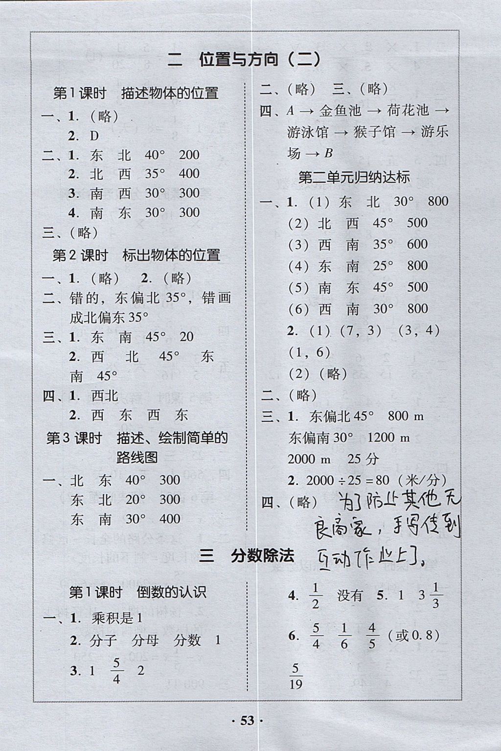 2017年家校導(dǎo)學(xué)六年級數(shù)學(xué)上冊人教版 參考答案第9頁