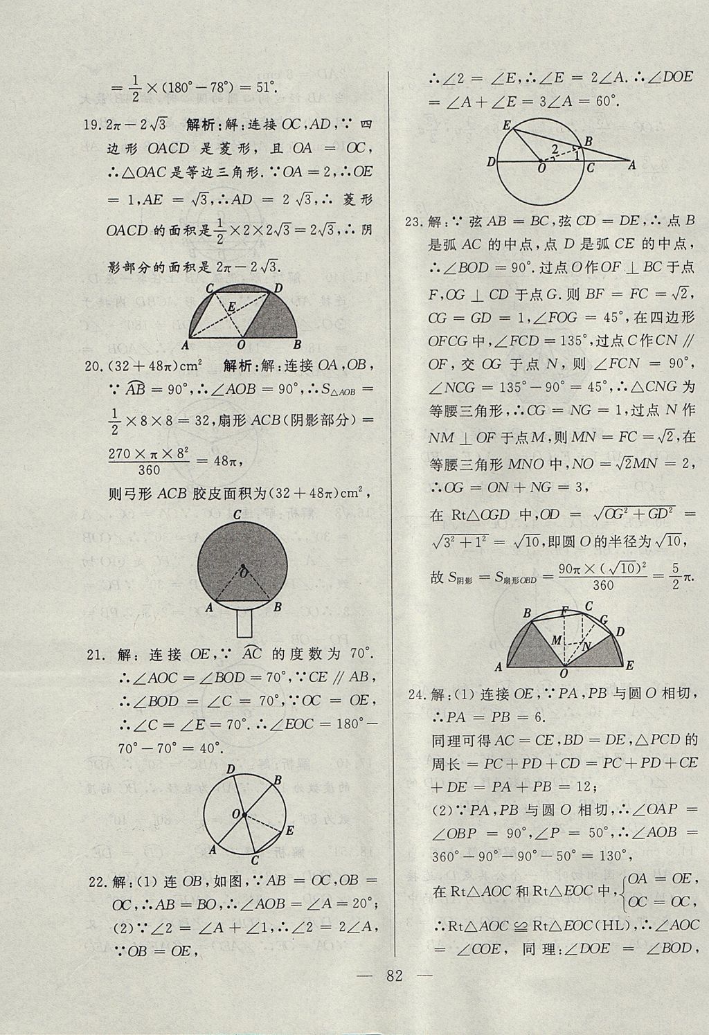 2017年成龙计划课时一本通九年级数学上册人教版 参考答案第82页