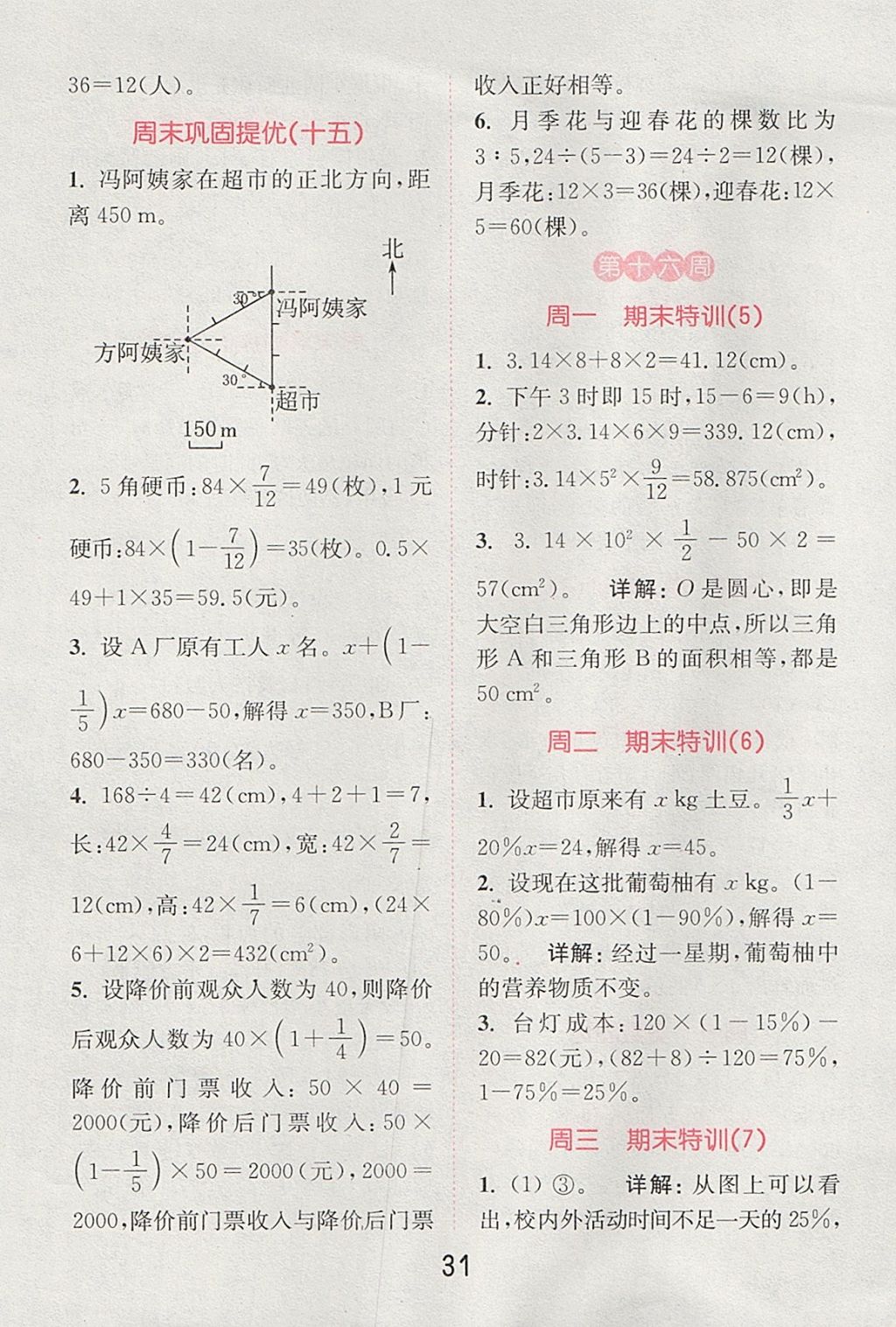 2017年通城學(xué)典小學(xué)數(shù)學(xué)提優(yōu)能手六年級上冊人教版 參考答案第30頁