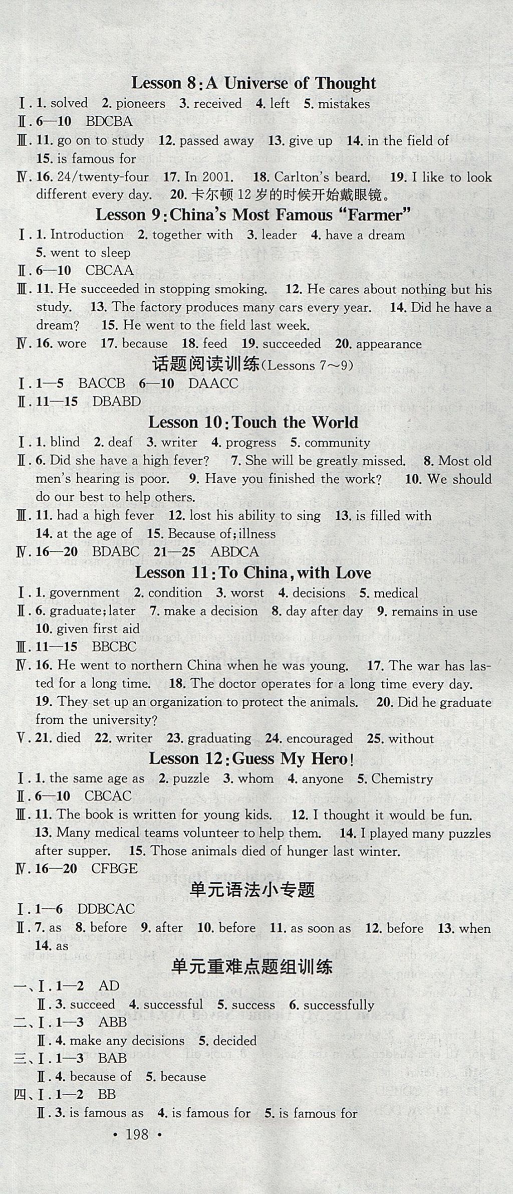 2017年名校課堂滾動學習法九年級英語全一冊冀教版黑龍江教育出版社 參考答案第3頁