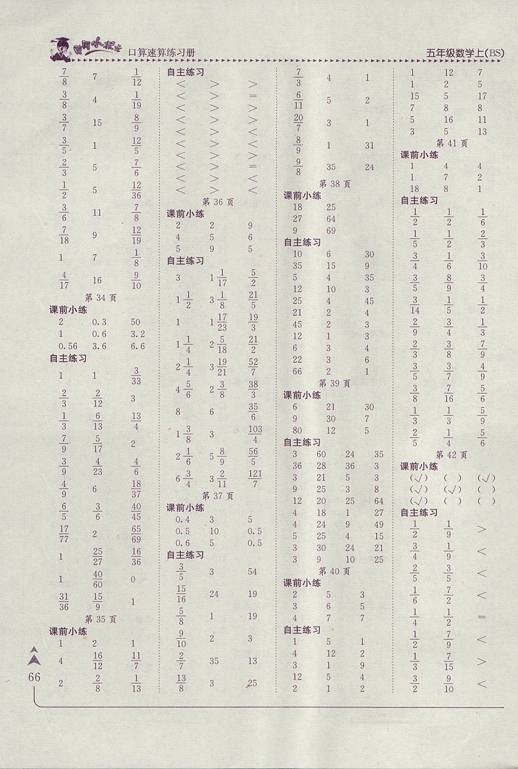 2017年黃岡小狀元口算速算練習(xí)冊五年級(jí)數(shù)學(xué)上冊北師大版 參考答案第4頁