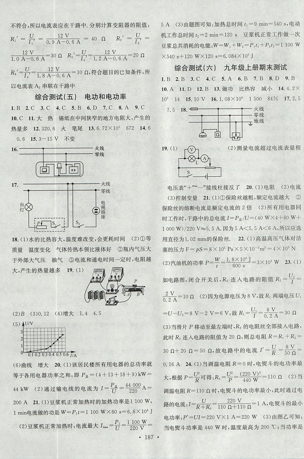 2017年名校課堂滾動學習法九年級物理全一冊北師大版黑龍江教育出版社 參考答案第19頁