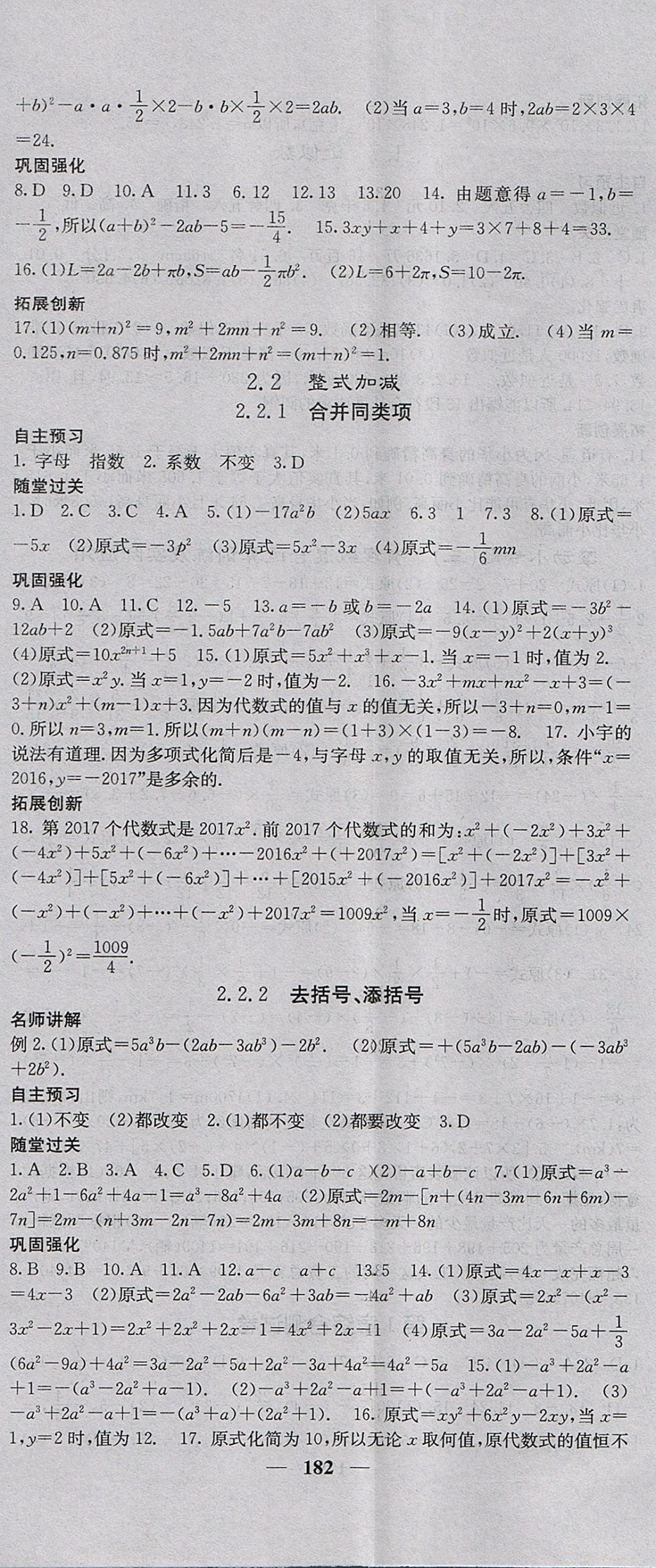 2017年課堂點(diǎn)睛七年級(jí)數(shù)學(xué)上冊(cè)滬科版 參考答案第11頁(yè)