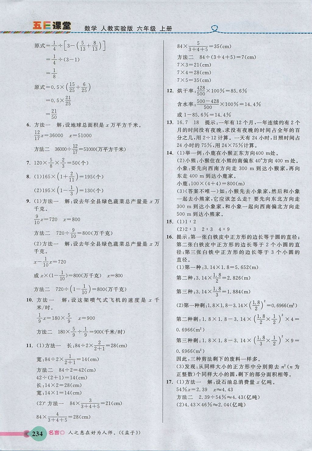 2017年五E課堂六年級數(shù)學(xué)上冊人教版 參考答案第32頁