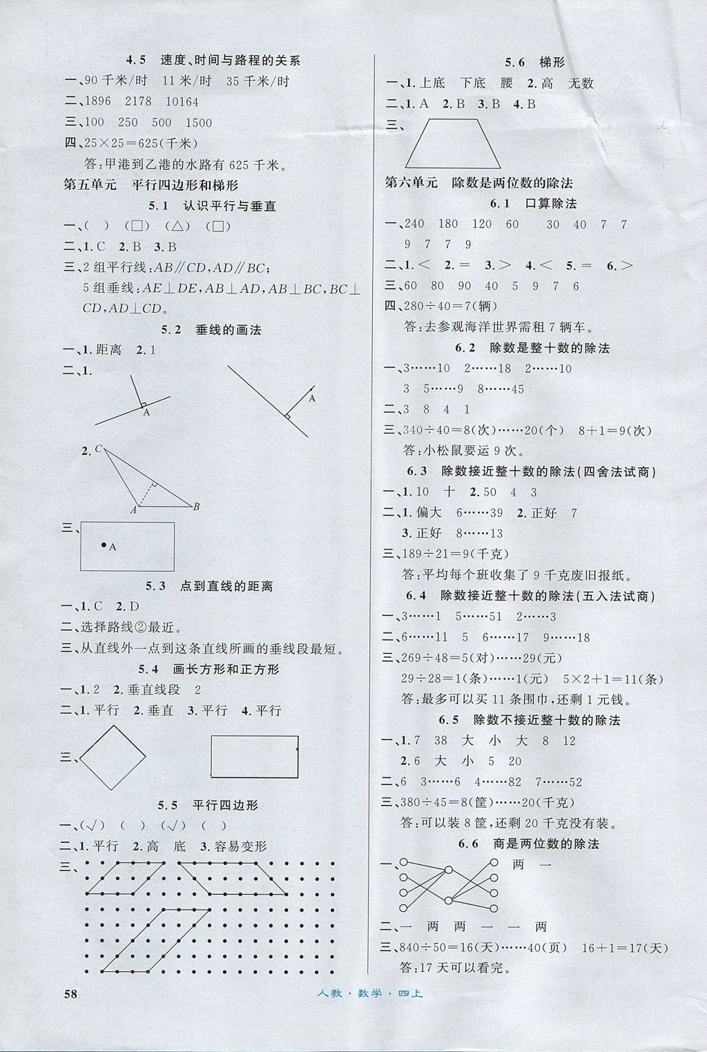 2017年課內(nèi)課外四年級(jí)數(shù)學(xué)上冊(cè)人教版 參考答案第8頁