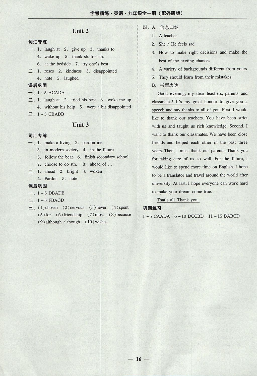 2017年南粵學(xué)典學(xué)考精練九年級英語全一冊外研版 參考答案第16頁