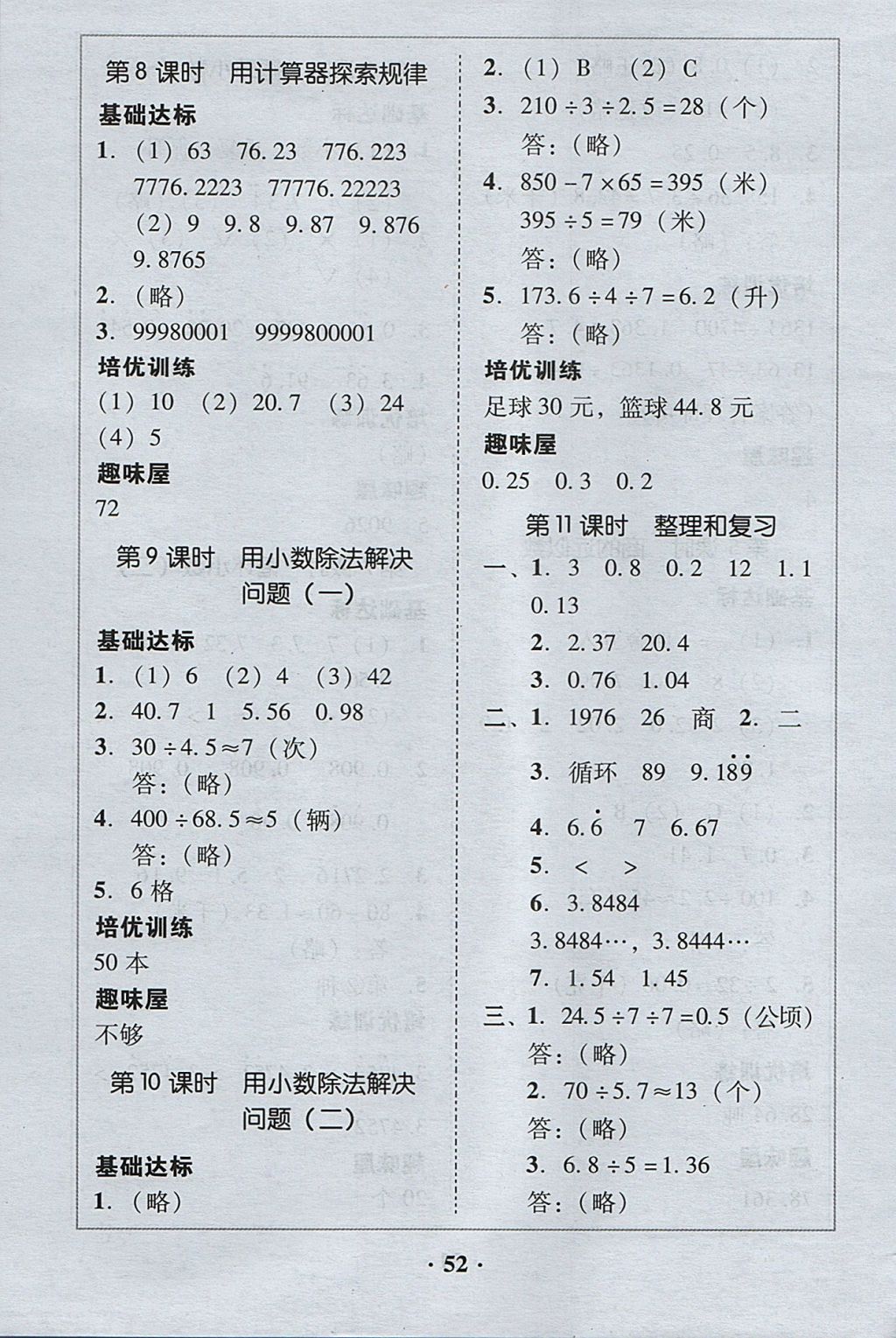 2017年家校导学五年级数学上册 参考答案第12页