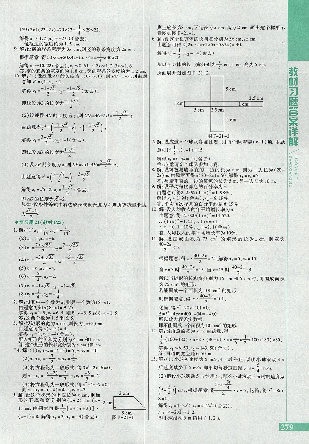 2017年倍速學(xué)習(xí)法九年級數(shù)學(xué)上冊人教版 參考答案第39頁