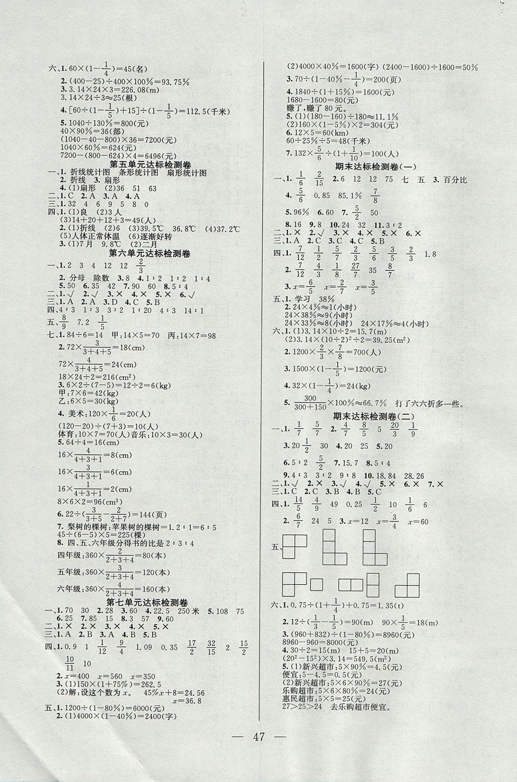 2017年同步課堂隨堂練習(xí)冊(cè)六年級(jí)數(shù)學(xué)上冊(cè)北師大版 參考答案第7頁