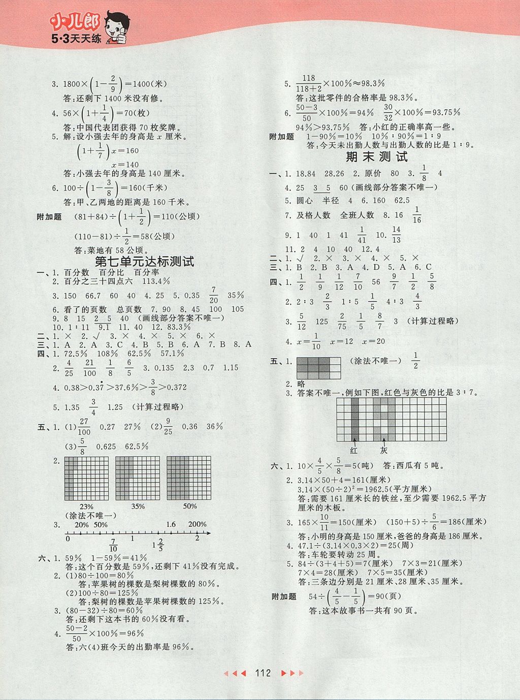 2017年53天天練小學(xué)數(shù)學(xué)六年級(jí)上冊(cè)青島版 參考答案第16頁(yè)