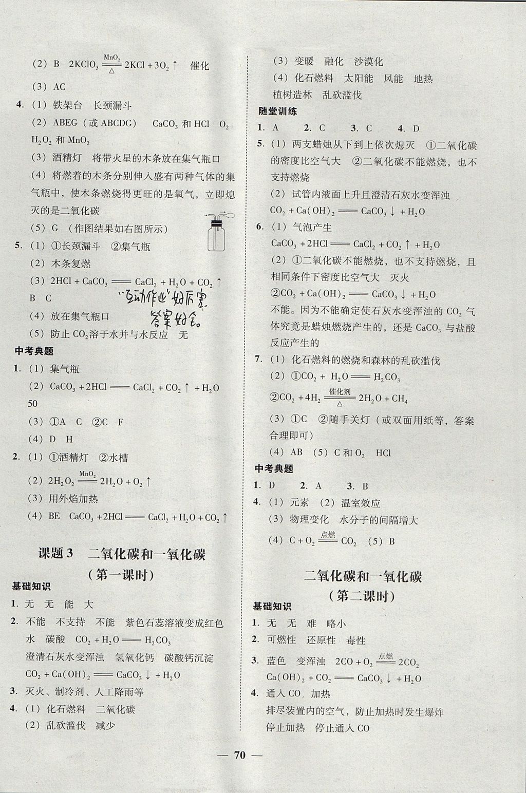 2017年南粤学典学考精练九年级化学全一册人教版 参考答案第28页