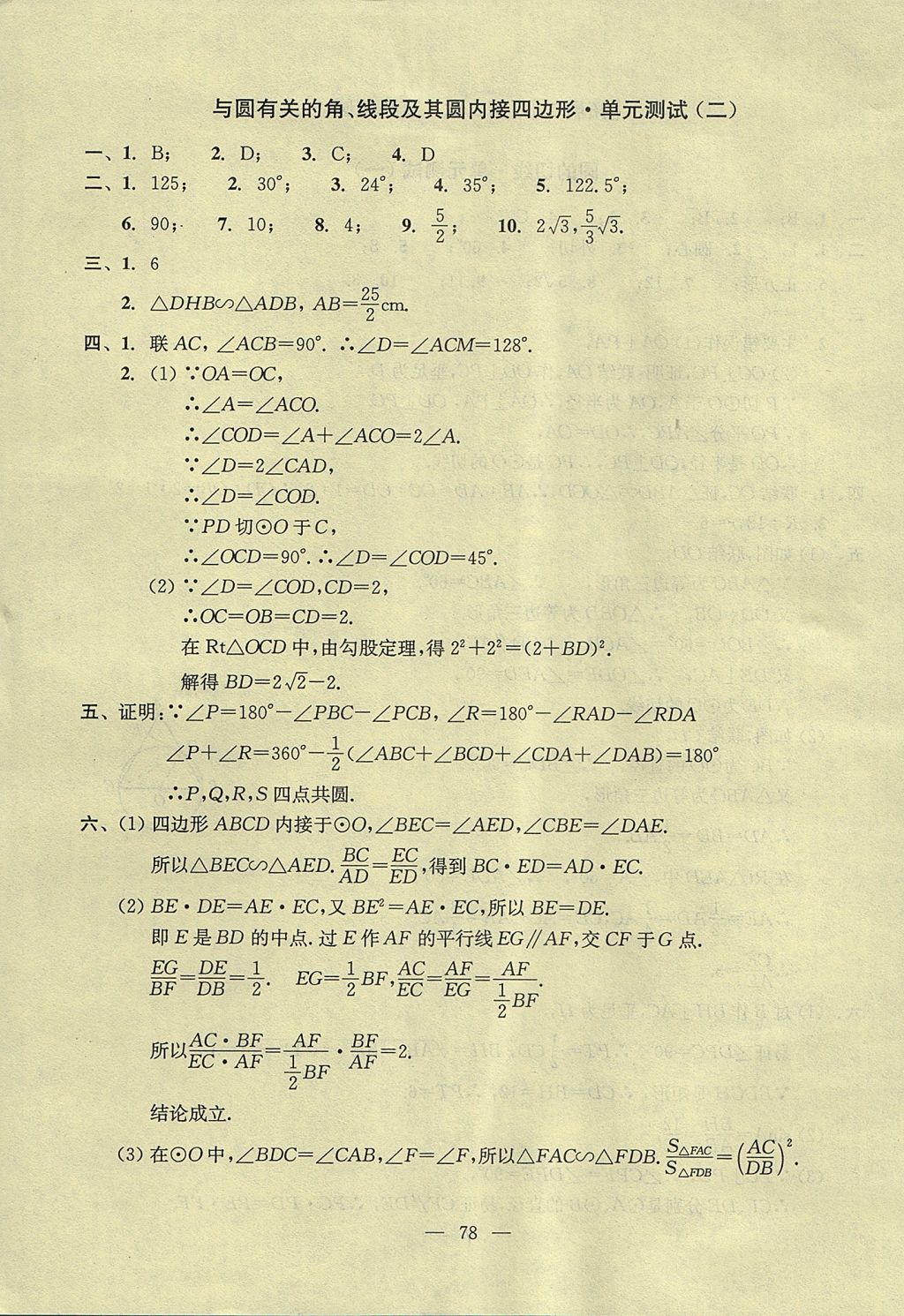 2017年初中数学双基过关堂堂练九年级全一册 单元测试答案第40页