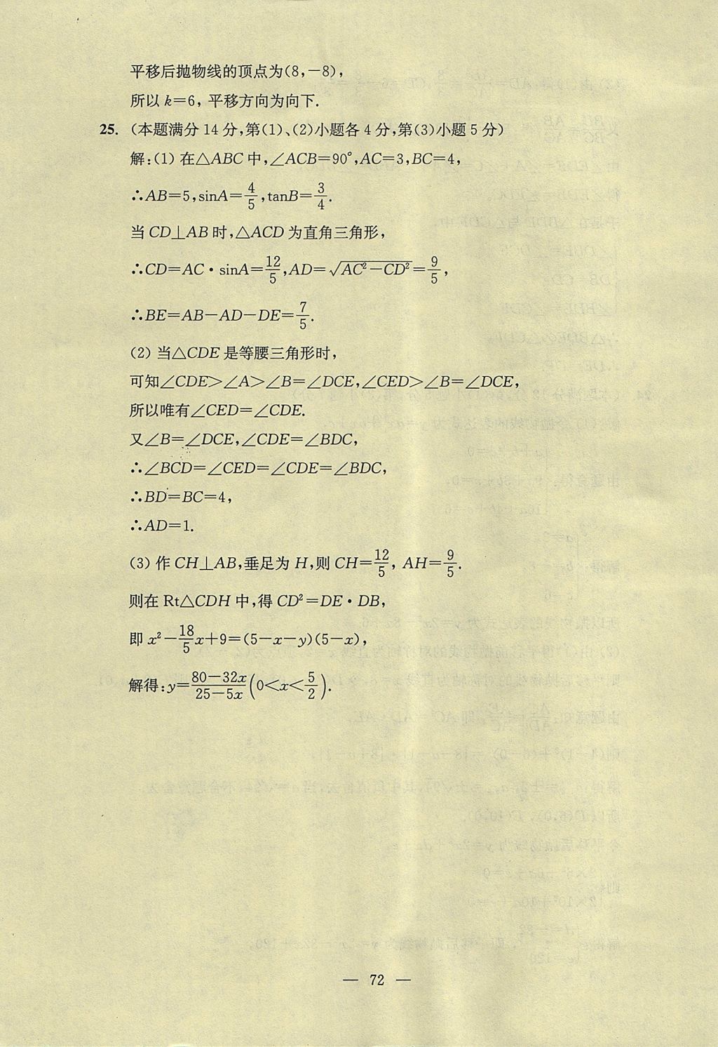 2017年初中数学双基过关堂堂练九年级全一册 单元测试答案第34页