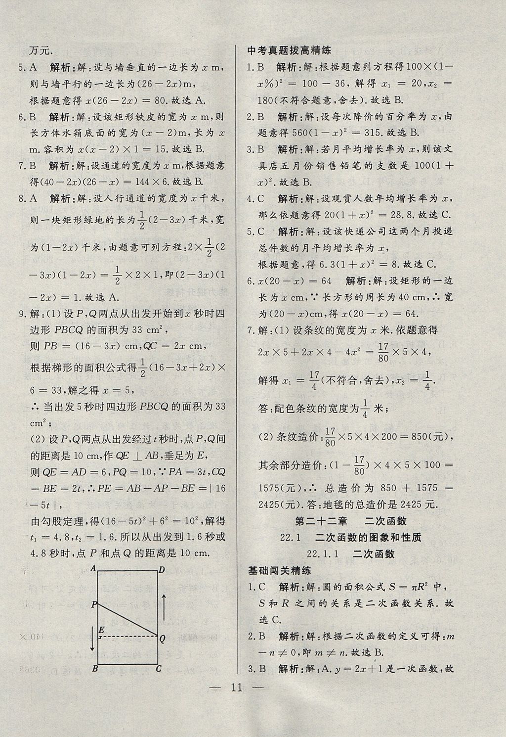 2017年成龙计划课时一本通九年级数学上册人教版 参考答案第11页