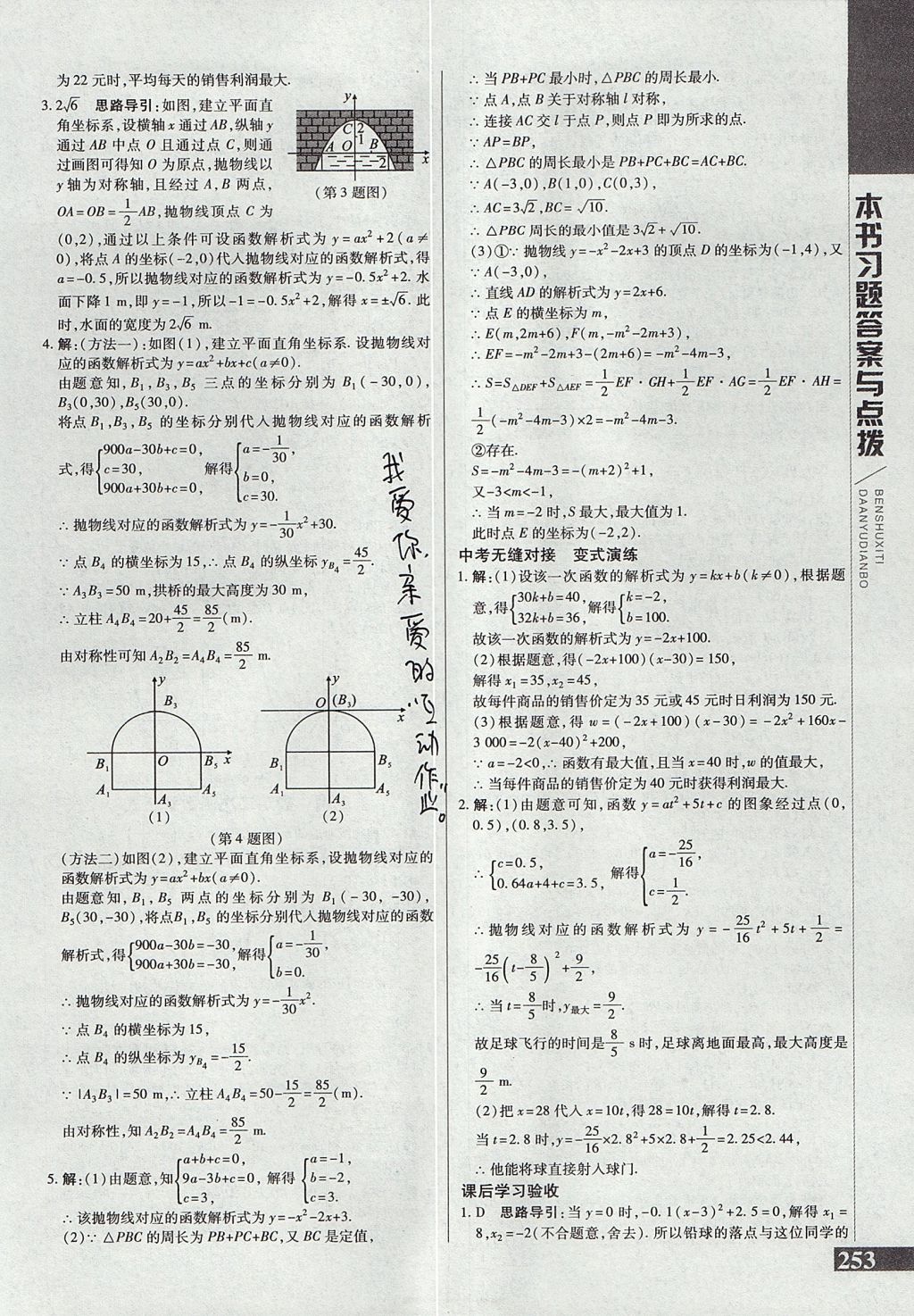 2017年倍速學(xué)習(xí)法九年級(jí)數(shù)學(xué)上冊(cè)人教版 參考答案第13頁