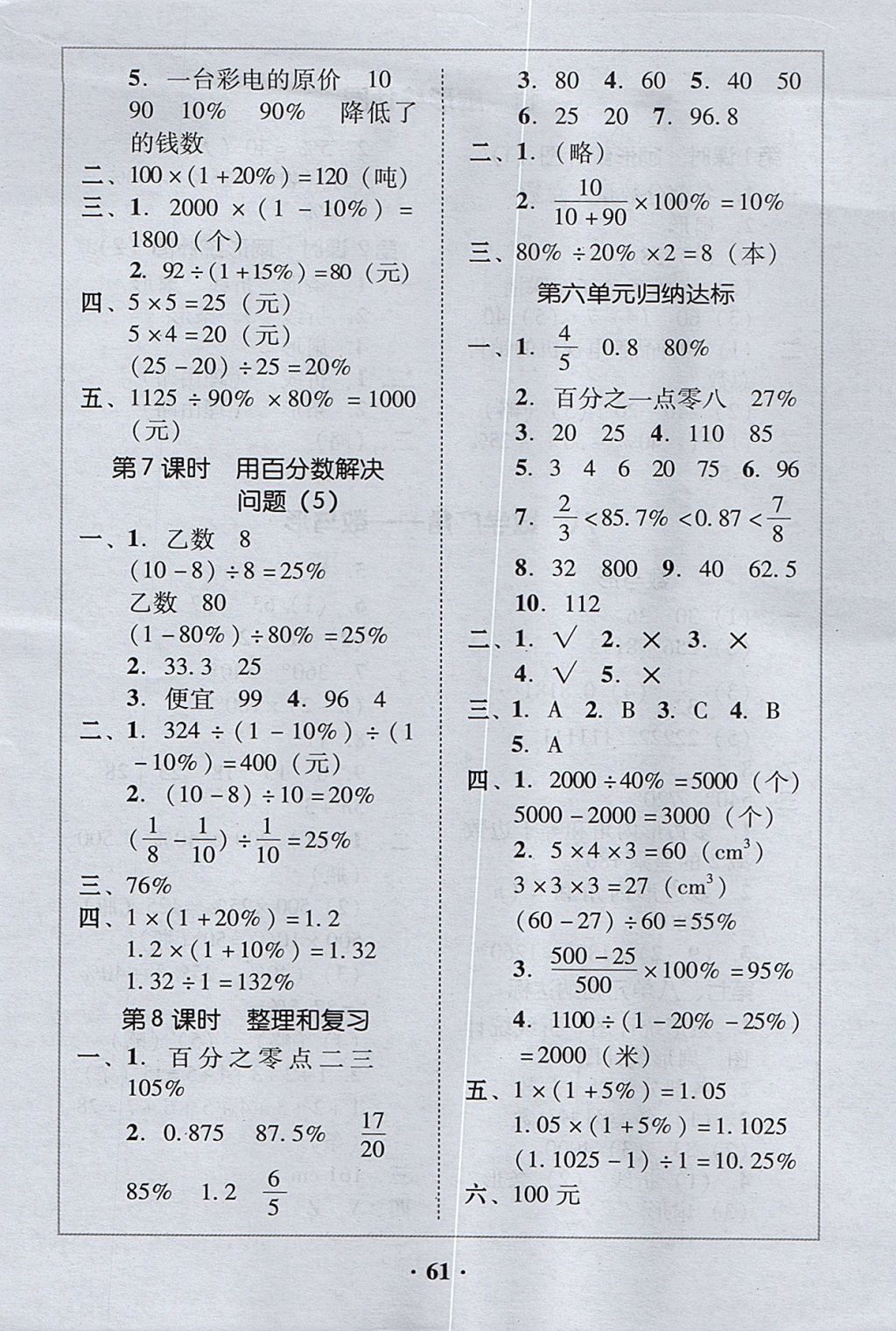 2017年家校導(dǎo)學(xué)六年級(jí)數(shù)學(xué)上冊(cè)人教版 參考答案第17頁