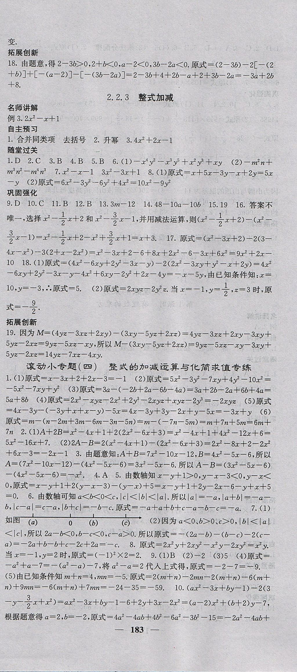 2017年課堂點(diǎn)睛七年級(jí)數(shù)學(xué)上冊(cè)滬科版 參考答案第12頁(yè)