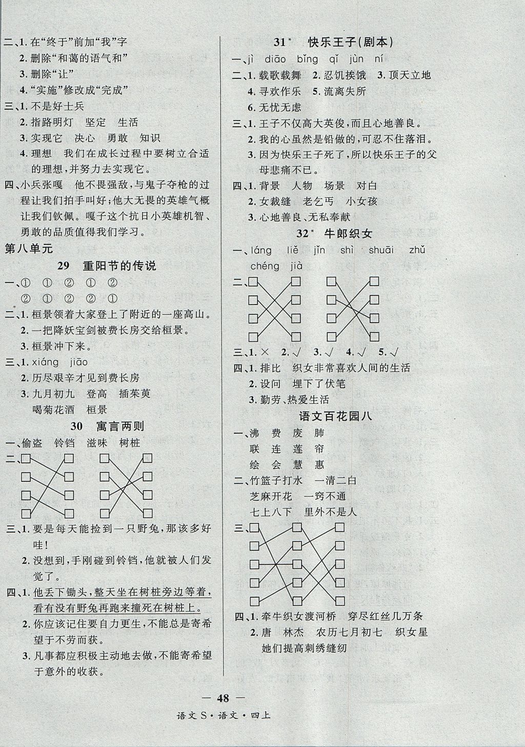 2017年课内课外四年级语文上册语文S版 参考答案第8页