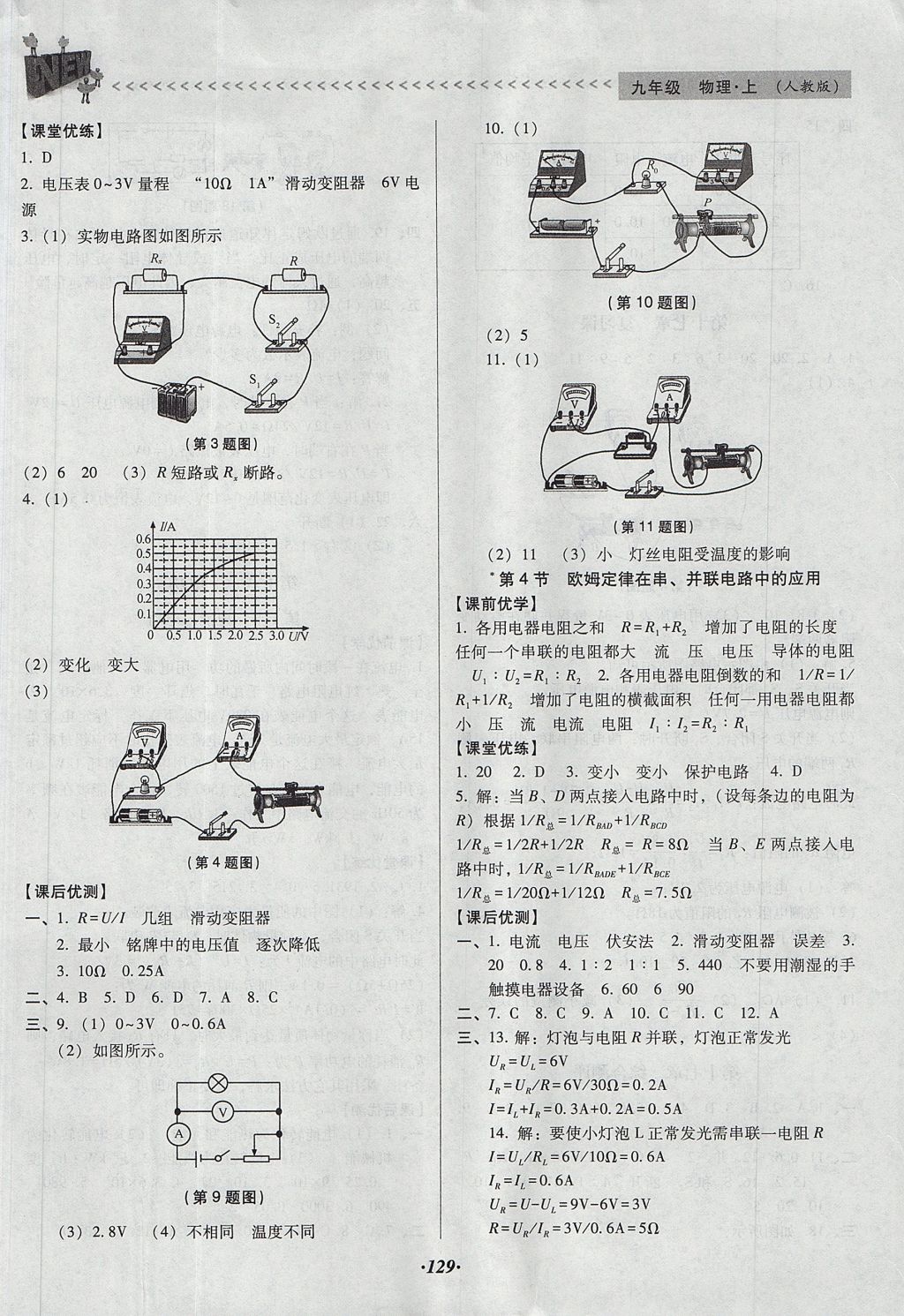 2017年全優(yōu)點(diǎn)練課計(jì)劃九年級物理上冊人教版 參考答案第11頁