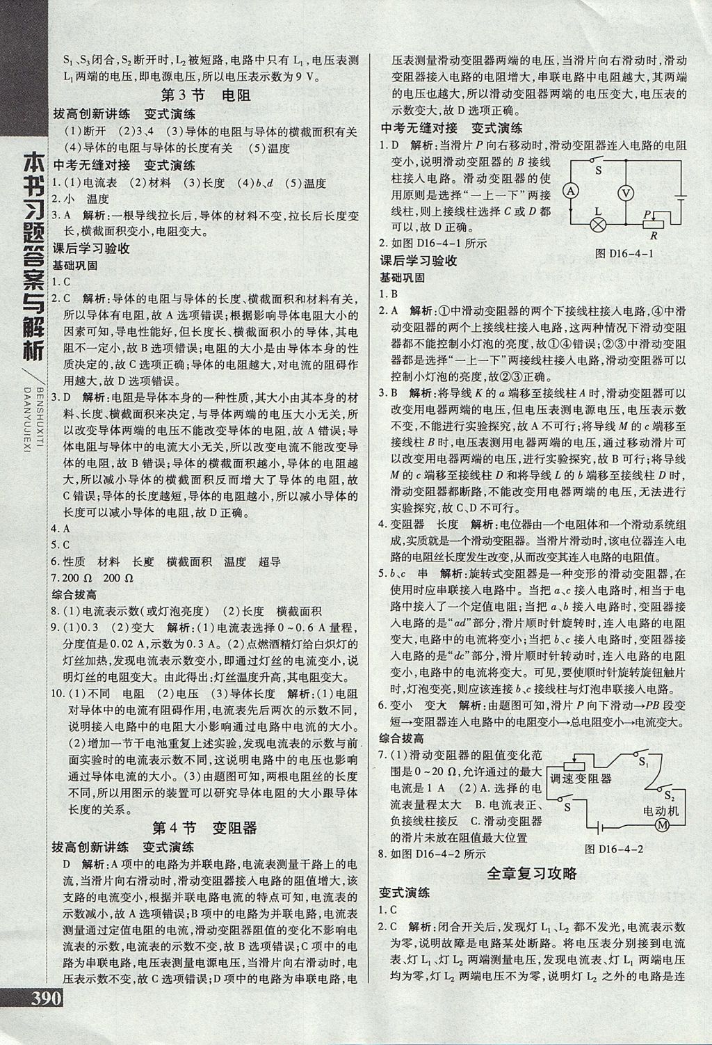 2017年倍速學(xué)習(xí)法九年級(jí)物理全一冊(cè)人教版 參考答案第11頁