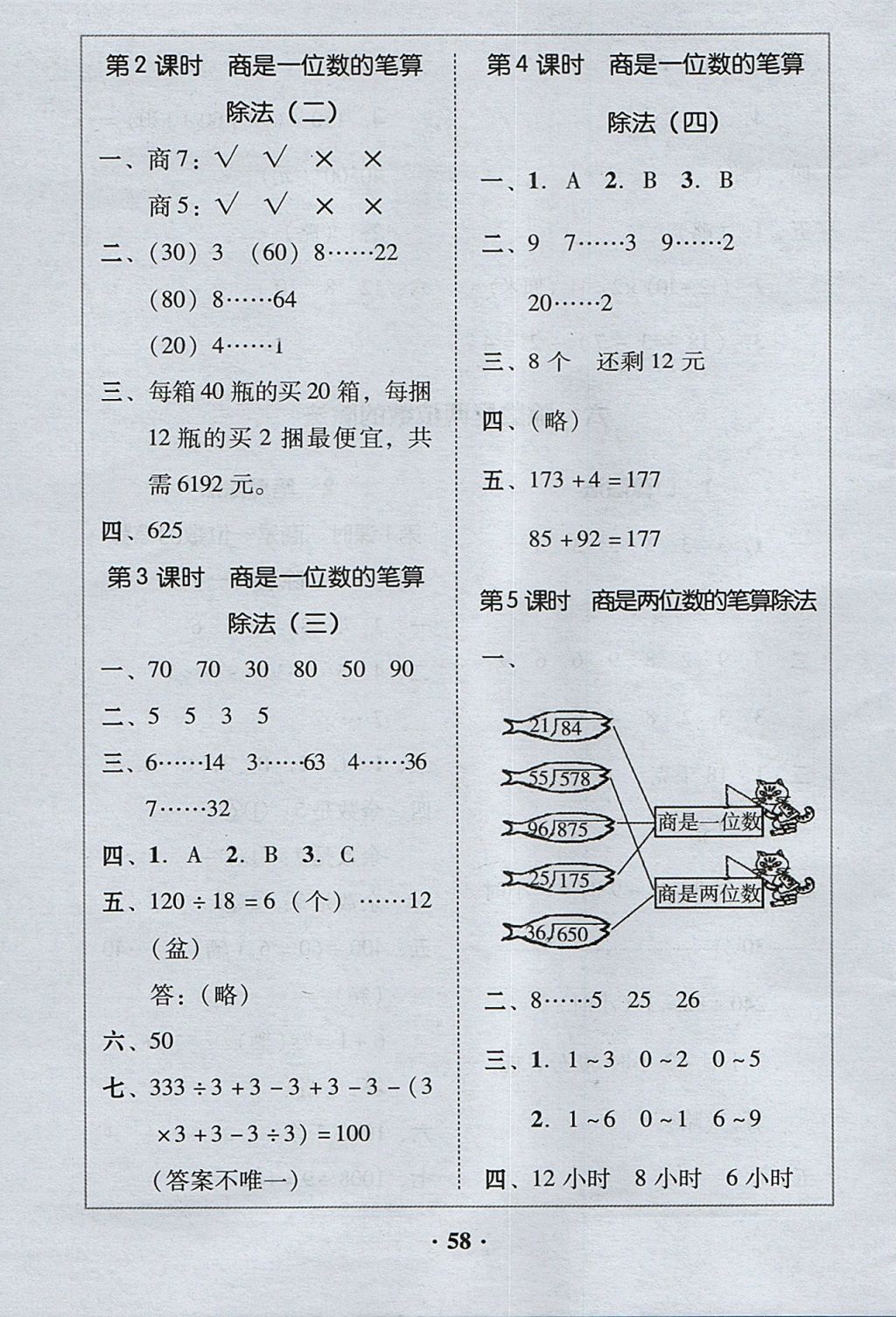 2017年家校导学四年级数学上册 参考答案第18页