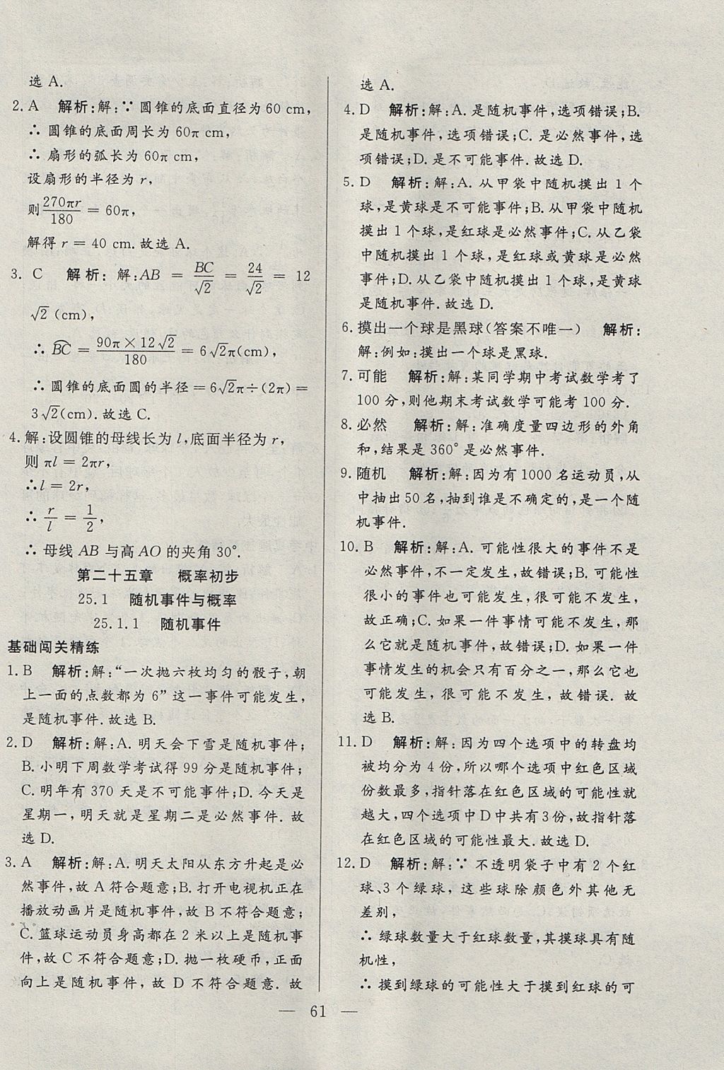 2017年成龙计划课时一本通九年级数学上册人教版 参考答案第61页