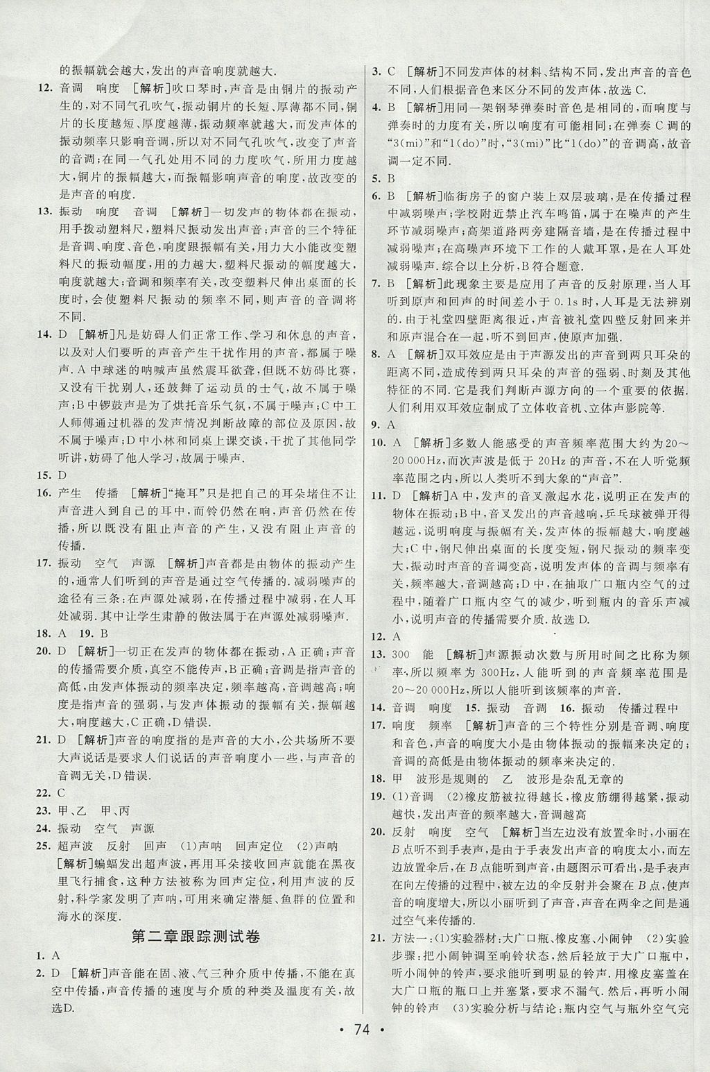 2017年期末考向标海淀新编跟踪突破测试卷八年级物理上册沪粤版 参考答案第2页