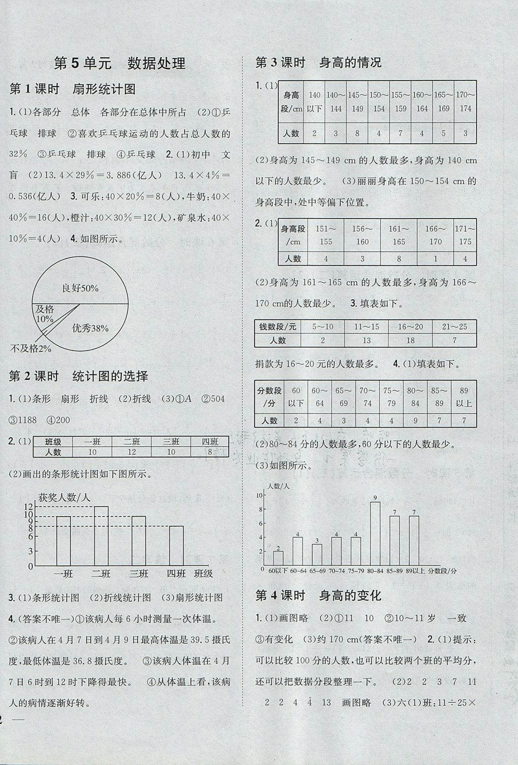 2017年全科王同步課時練習六年級數(shù)學上冊北師大版 參考答案第8頁