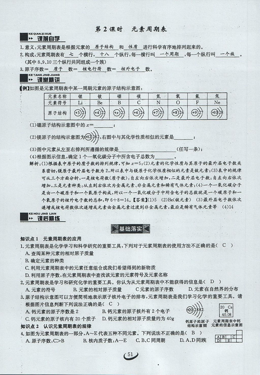 2017年思维新观察九年级化学上册 第三单元 物质构成的奥秘第59页