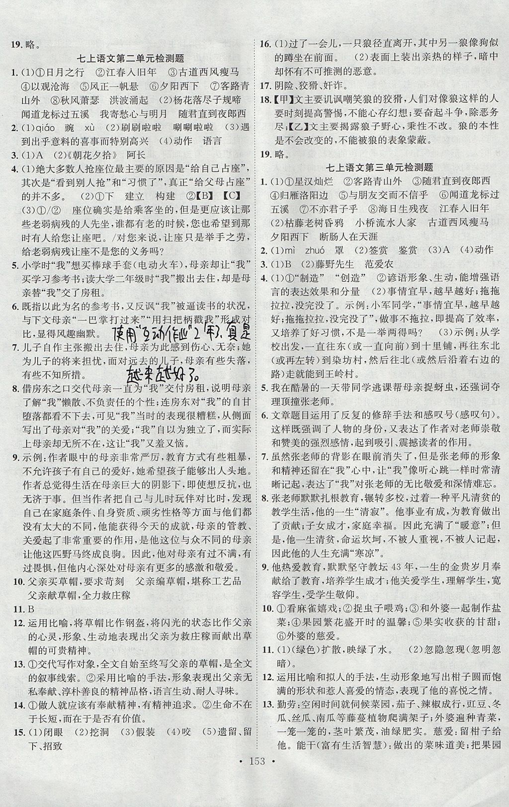 2017年課堂導(dǎo)練1加5七年級語文上冊人教版安徽專用 參考答案第13頁